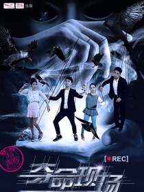 夺命现场之死亡大巴