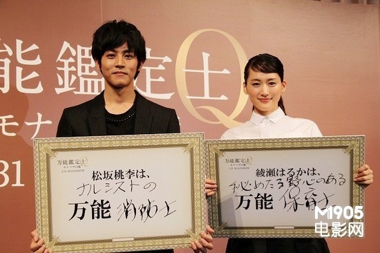 松坂桃李被称“自恋”显尴尬 绫濑遥幽默打圆场