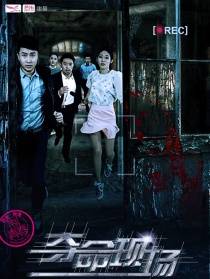 夺命现场之致命头条