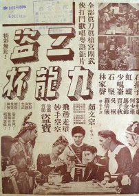 三盜九龍杯