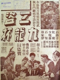 三盗九龙杯