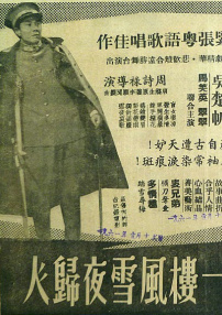 一楼风雪夜归人