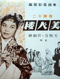 香銷十二美人樓