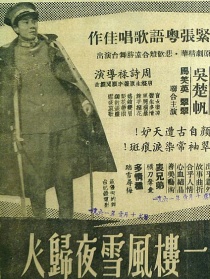 一樓風雪夜歸人