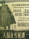 一楼风雪夜归人