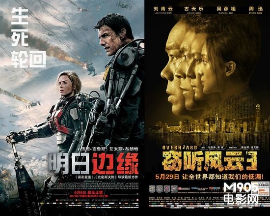 窃听风云3剧情详解