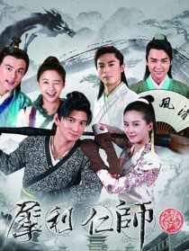 犀利仁师