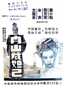 肉山藏妲己