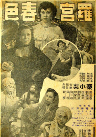 罗宫春色