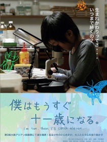 我马上就十一岁了。