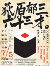 荻原郁三、六十三才。