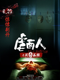 虐面人之死灵面膜