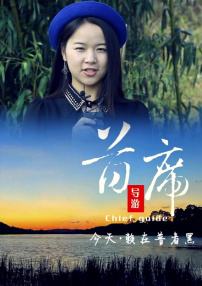 今天·賴在普者黑