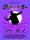 我該怎么辦之泡錯馬子