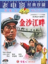 金沙江畔