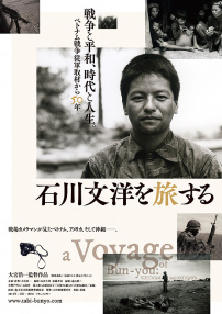 石川文洋的旅行