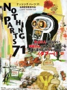 無用之物 71