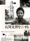 石川文洋的旅行
