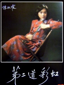 第二道彩虹