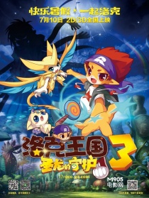 洛克王國(guó)3：圣龍的守護(hù)