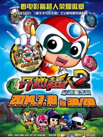 開心超人2：啟源星之戰(zhàn)