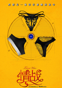 情戰(zhàn)