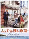 不可思議的海岸物語