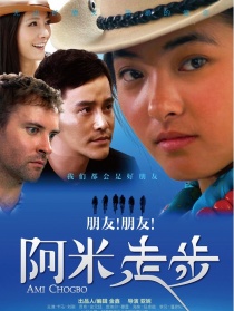 阿米走步