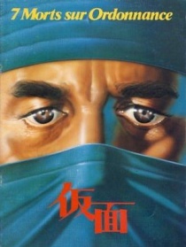 七次判處死刑