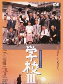 学校3
