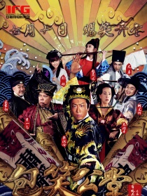 包笑公堂