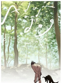 亞當(dāng)與狗