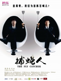 捕蝇人
