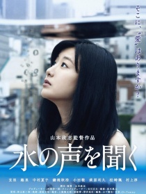 听水的声音