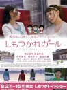 下野家例女孩