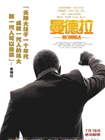 曼德拉