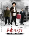 津門三少爺