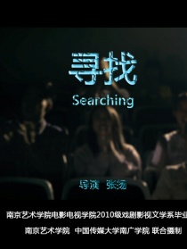 尋找