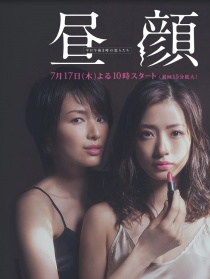 昼颜：工作日下午3点的恋人们