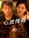 心靈傳呼