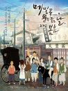 The Road Called Life - Animation of Korean Literature Part 1