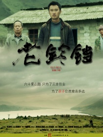 老鈴鐺