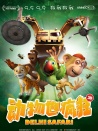 動物也瘋狂