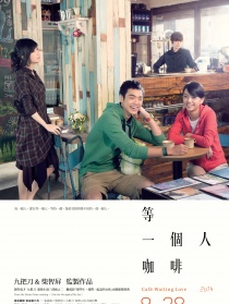 等一个人咖啡