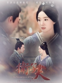 衛(wèi)子夫