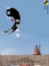 出塞計(jì)：明日天涯