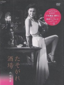 黃昏的酒場