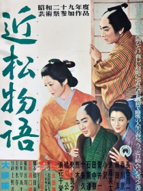 近松物语