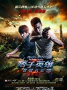 痞子英雄2：黎明升起