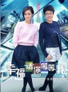 幸福請(qǐng)你等等我